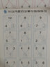 數學(xué)能力專(zhuān)項訓練 全套8冊 幼小銜接教材一日一練學(xué)前班口算題卡湊十法10/20以?xún)燃訙p法天天練  曬單實(shí)拍圖