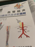 血管超聲掃查技巧及診斷圖解 曬單實(shí)拍圖