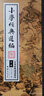 小學(xué)經(jīng)典選編 大字注音 繁體豎排 中華經(jīng)典誦讀教材第二輯 傳統(tǒng)文化讀物 蒙學(xué)啟蒙書(shū)籍 曬單實(shí)拍圖