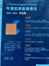 牛津實(shí)用英語(yǔ)語(yǔ)法(第四版)(翻譯本)(雙色版)(新) 曬單實(shí)拍圖