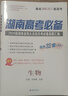 2026高三復(fù)習(xí)資料2025四大名校師大附中長郡月考試卷真題匯編湖南高考必備高考真題語文數(shù)學(xué)英語物理化學(xué)生物政治歷史地理湖南長沙 湖南高考必備 化學(xué)【2025版】 曬單實(shí)拍圖