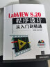 LabVIEW 8.20程序设计从入门到精通（附光盘） 实拍图