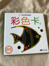 海潤陽(yáng)光 寶寶視覺(jué)激發(fā) 普及版 彩色卡1 3個(gè)月-3歲寶寶早教撕不爛紙板書(shū) 嬰兒視覺(jué)啟蒙認知早教書(shū) 寶寶視覺(jué)激發(fā)掛掛卡嬰幼兒?jiǎn)⒚烧J知卡 曬單實(shí)拍圖