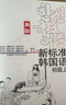 新標(biāo)準韓國語 初級套裝 初級上+下 共2冊 新版 附掃碼音頻 韓語入門自學(xué)教材 新標(biāo)韓語 topik韓語教材 外研社 曬單實拍圖