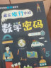 数学课外推荐 涨本事的数学密码书（全四册）让孩子开窍的数学思维书 8-14岁 清华、中科大等名校教授鼎力推荐数学科普书 绿色环保印刷 实拍图