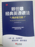 【官方正版】賴世雄經(jīng)典英語語法+配套同步練習(xí)冊共2冊 曬單實拍圖