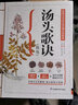 歷代名方驗(yàn)方湯頭歌訣高清圖解劑量明確白話圖解選錄常用方劑配方445方中醫(yī)學(xué)中醫(yī)藥方民間家庭養(yǎng)生偏方秘方大全套正版圖老書籍精 曬單實(shí)拍圖