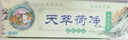 【藥房直售】天萃荷凈草本乳膏新工藝通用加強型天翠荷凈草本乳膏護膚15g 2支裝 曬單實(shí)拍圖