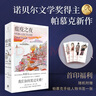 【新華書(shū)店正版】瘟疫之夜 奧爾罕·帕慕克 外國文學(xué)-各國文學(xué) 曬單實(shí)拍圖