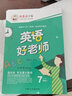英語字帖人教版新目標初中七年級年級上冊下冊人教版英語同步字帖國標體手寫體中學生英語課本同步英文練字帖鄒慕白英語好老師 【七年級上+下】人教版/國標體/2本?贈作業(yè)本 曬單實拍圖