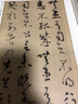 正版】歷代名家書法珍品 鮮于樞石鼓歌章草千字文王安石雜詩卷韓愈進學解鮮于樞草書行書毛筆字帖碑帖臨摹 曬單實拍圖