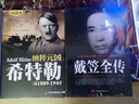 戴笠全傳 中國歷史名人人物傳記軍閥戰爭時(shí)期民國歷史特務(wù)特工人物軍統內幕戴笠傳記歷史類(lèi)書(shū)籍搭杜月笙黃金 曬單實(shí)拍圖