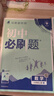 初中必刷題八年級(jí)上下冊(cè)2025秋新版初中初二必刷題人教版初中試卷卷子8年級(jí)上下練習(xí)冊(cè)含狂k重點(diǎn) 2026版教輔輔導(dǎo)復(fù)習(xí)資料 （上冊(cè)）數(shù)學(xué)+物理2本 曬單實(shí)拍圖