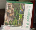 兩本一套 私家庭院設(shè)計(jì)典藏 中式歐式現(xiàn)代田園鄉(xiāng)村混搭風(fēng)格別墅豪宅住宅庭院景觀設(shè)計(jì)書籍 曬單實(shí)拍圖