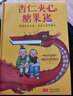 創(chuàng)造力培養(yǎng)經(jīng)典童話故事：會(huì)寫(xiě)信的荷蘭豬+杏仁夾心糖果豬    百班千人共讀圖書(shū)（精裝超厚2冊(cè)） 曬單實(shí)拍圖