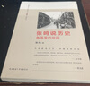 張鳴說歷史(角落里的民國)張鳴 曬單實拍圖