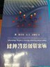 納米熱障涂層材料 冶金工業(yè)出版社 王春杰,王月,張志強 著(zhù) 新華正版書(shū)籍包郵 曬單實(shí)拍圖