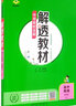 解透教材 高中英語(yǔ)必修5 人教版 2021版 同步教材、掃碼課堂、解教材解習題解規律解方法 曬單實(shí)拍圖