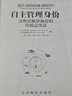 自主管理身份：分布式數(shù)字身份和可驗證憑證 曬單實拍圖