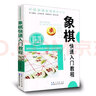 象棋快速入門教程 中國(guó)象棋金牌教練手冊(cè) 象棋提高速成教程 象棋大師鼎力推薦 中國(guó)象棋初級(jí) 曬單實(shí)拍圖