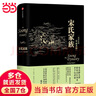 宋氏家族：一場(chǎng)歷史的“華麗悲劇” 曬單實(shí)拍圖