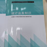 統(tǒng)計(jì)社官方2025年初級(jí)統(tǒng)計(jì)師考試教材+學(xué)習(xí)指導(dǎo)與習(xí)題 統(tǒng)計(jì)師初級(jí)教材2025初級(jí)統(tǒng)計(jì)師教材網(wǎng)課真題 曬單實(shí)拍圖