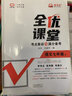 自選2025秋全優(yōu)課堂七年級/7年級上冊語(yǔ)文數學(xué)英語(yǔ)生物道德與法治歷史人教版北師大版外研版北京版RJ版BJ版BSD版WY版 語(yǔ)文【人教版】 曬單實(shí)拍圖
