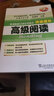 英語(yǔ)高級口譯證書(shū)考試快速通關(guān)：高級閱讀 曬單實(shí)拍圖