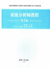 2026軟考高級系統分析師教程第2版彩色+真題解析17-21年+論文特訓 教程彩色PDF(線(xiàn)上發(fā))網(wǎng)盤(pán)鏈接 印刷版(送視頻課程) 曬單實(shí)拍圖