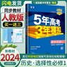 高二版本自選】2025秋季新版高中教材劃重點(diǎn)高二選擇性必修第1一二2三3冊語文數(shù)學(xué)英語物理化學(xué)生物政治歷史地理魯教蘇教上下冊新教材高中教輔資料輔導(dǎo)書選修第1一二2三3冊 高二自選 地理 選擇性必修第一 曬單實(shí)拍圖