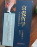 現(xiàn)貨速發(fā) 京瓷哲學(xué) 人生與經(jīng)營(yíng)的原點(diǎn) 季羨林馬云推崇的日本 經(jīng)營(yíng)之圣 稻盛和夫：京瓷哲學(xué)是我的想法和正版書(shū)籍正版 四部曲APP 稻盛哲學(xué)與提升工作效能的72個(gè)方法 曬單實(shí)拍圖