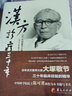 正版 漢方診療三十年 華夏出版社 [日]大塚敬節(jié) 日本漢方醫(yī)學經驗 曬單實拍圖