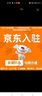 我要開店入駐京東小店注冊(cè)各平臺(tái)申請(qǐng)入駐代辦幫忙開店京東店鋪代辦平臺(tái)POP京東小店入駐申請(qǐng)京東商務(wù)服務(wù) 曬單實(shí)拍圖