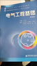 電氣工程基礎（第3版） 曬單實拍圖