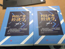 科技產(chǎn)業(yè)經(jīng)濟學(xué)（上、下） 曬單實(shí)拍圖