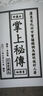 《掌上秘傳》 黃裕慰 著 李淳風(fēng)六壬時(shí)課 六壬掌圖 天罡掌 曬單實(shí)拍圖