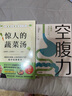 【當當】空腹力 免疫力科學(xué)空腹，讓身體脫胎換骨！諾貝爾獎得主研究成果！醫學(xué)博士石原結實(shí) 教你簡(jiǎn)單易行的“半日斷食法”，遠離疾病，科學(xué)抗老！ 【2冊】空腹力+驚人的蔬菜湯 曬單實(shí)拍圖
