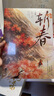 斬春（古言大神十四郎經(jīng)典武俠之作，寫盡江湖豪情·人間正義·俠骨柔腸·愛恨嗔癡） 曬單實(shí)拍圖