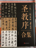王羲之書(shū)法字典徐劍琴編拼音筆畫(huà)檢索書(shū)法字典行書(shū)草書(shū)字典王羲之作品集方便臨摹學(xué)習上海辭書(shū)出版 曬單實(shí)拍圖