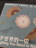 關(guān)于世界的一切：一本從浩瀚宇宙探索到微小細(xì)胞的好奇心指南 曬單實(shí)拍圖