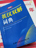 英漢漢英詞典 曬單實(shí)拍圖