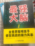 新版】強(qiáng)大腦使用書6冊(cè)z強(qiáng)記憶力正版左腦右腦全腦開發(fā)6-8-10-12歲以上小學(xué)生邏輯思維訓(xùn)練書籍益智游戲成人版培養(yǎng)兒童專注力 曬單實(shí)拍圖