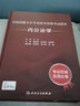 內分泌學(xué)套裝全國高級衛生專(zhuān)業(yè)技術(shù)資格考試指導習題集高級醫師進(jìn)階歷年真題副主任人衛版副高級職稱(chēng)考試書(shū)2022副高教材 曬單實(shí)拍圖