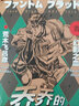 【新華書店旗艦店】JOJO的奇妙冒險第12345部全套 喬喬的奇妙冒險漫畫幻影之血戰(zhàn)斗潮流星塵斗士不滅鉆石 荒木飛呂彥著日本動漫漫畫書  第1+2部 共12冊 曬單實拍圖