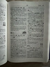 簡明漢字源流字典（一部普及漢字知識的實用性新型字典） 曬單實拍圖