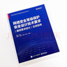 網(wǎng)絡(luò)安全等級(jí)保護(hù)安全設(shè)計(jì)技術(shù)要求（通用要求部分）應(yīng)用指南 曬單實(shí)拍圖