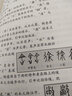 道德經(jīng)新解 (2023版) 唐漢犀利點(diǎn)評古今諸家注本  唐漢著(zhù) 馬王堆帛書(shū)?？北尽兜赖陆?jīng)》對照傳世本《道德經(jīng)》，用“解字”深入探尋老子真意 知其然 知其所以然 曬單實(shí)拍圖
