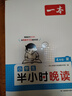 一本半小時(shí)晚讀2025版每天半小時(shí)閱讀小學(xué)生1-6年級春夏秋冬美文閱讀晨誦晚讀一二三四五六年級課外閱讀理解閱讀能力強化訓練每日一練閱讀作文水平全面提升官方旗艦店一本官方旗艦店正版 【春夏秋冬4本】半小 曬單實(shí)拍圖
