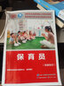 保育員（基礎知識）--國家職業(yè)技能等級認定培訓教程 曬單實(shí)拍圖