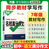 2026萬唯中考滿分作文2026初中作文素材高分作文精選初一初二初三作文速用模板七八九年級(jí)寫作技巧教材寫作名校優(yōu)秀作文模板萬維 名校高分作文【7年級(jí)教材寫作】 曬單實(shí)拍圖